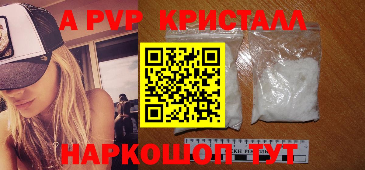 A PVP VHQ  А ПВП  Татарск  А ПВП мука  Вход с VPN  как найти наркотики  APVP крисы CK 