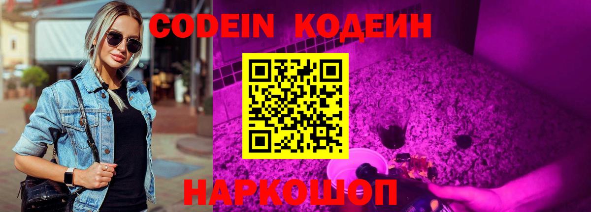 Татарск  Codein напиток Lean (лин)  Вход с VPN  Кодеин Purple Drank 