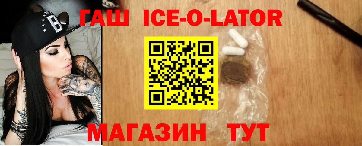 Гашиш гашик  ГАШИШ Ice-O-Lator  Татарск  Вход с VPN 