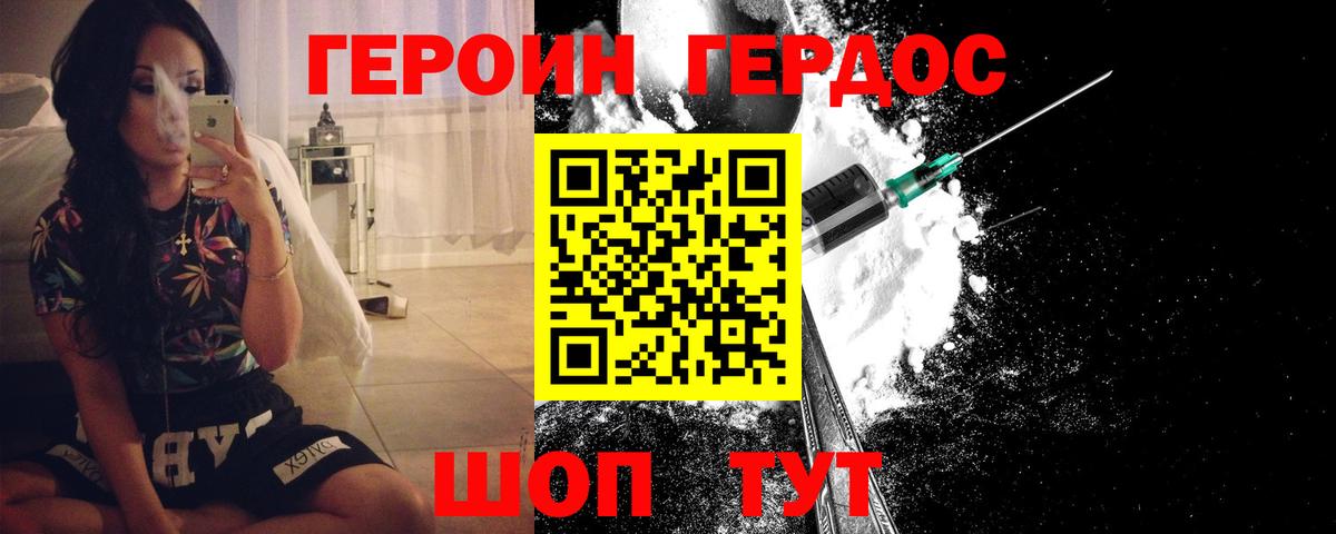 Героин белый Татарск