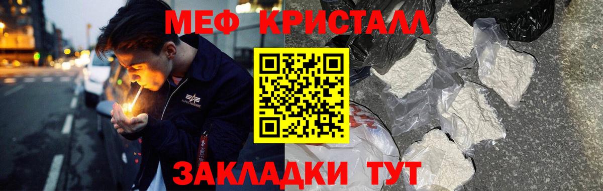 Меф мяу мяу кристаллы Татарск