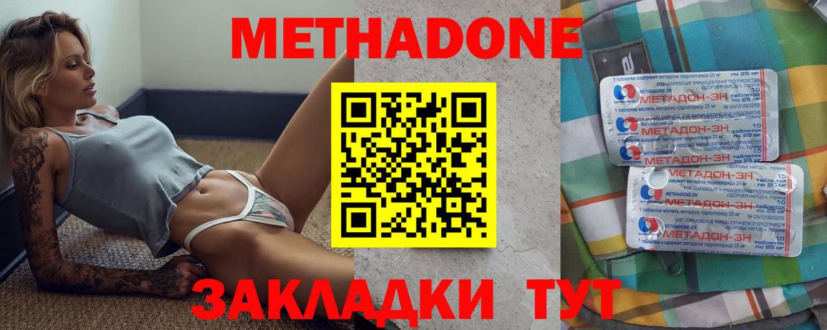 Метадон мёд Татарск