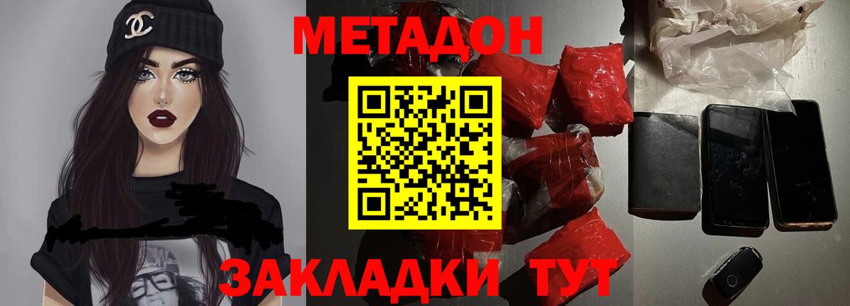 Метадон кристалл  Вход с VPN  МЕТАДОН мёд  гидра ссылка  Татарск 